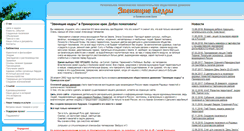 Desktop Screenshot of kedr.primorye.ru