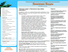 Tablet Screenshot of kedr.primorye.ru